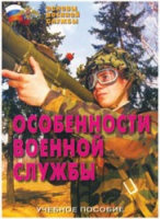 Брошюра "Особенности военной службы" - «globural.ru» - Волгодонск