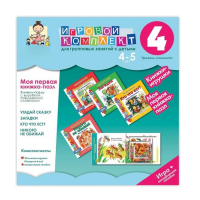 Моя первая книжка-пазл 4-5 лет. Книжки-пазлы с вырубкой повышенной сложности. - «globural.ru» - Волгодонск