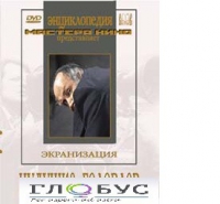 DVD "Иудушка Головлев" - «globural.ru» - Волгодонск