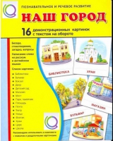Демонстрационные карточки "Наш город" - «globural.ru» - Волгодонск