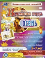 Развивающие игры-карточки "Времена года. Осень! - «globural.ru» - Волгодонск