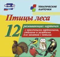 Тематические карточки "Птицы леса" - «globural.ru» - Волгодонск