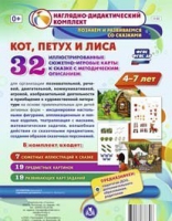 Сюжетно-игровые карты "Кот, Петух и Лиса" - «globural.ru» - Волгодонск