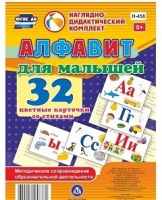 Развивающие игры-карточки "Алфавит для малышей" - «globural.ru» - Волгодонск