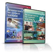 Электронное издание "Безопасность на уроках физики" - «globural.ru» - Волгодонск
