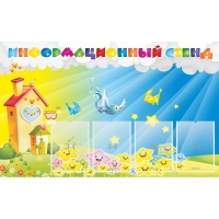 Стенд информационный с 4 карманами - «globural.ru» - Волгодонск