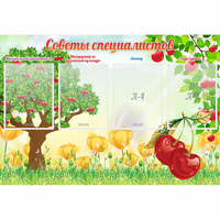 Стенд "Советы специалистов" с 4 карманами - «globural.ru» - Волгодонск