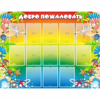 Стенд "Добро пожаловать!" 1.5x1.15 - «globural.ru» - Волгодонск