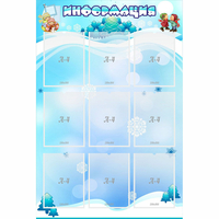 Стенд "Информация" 0.8x1.2 - «globural.ru» - Волгодонск