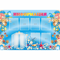 Стенд "Информация" 1.5x1 - «globural.ru» - Волгодонск