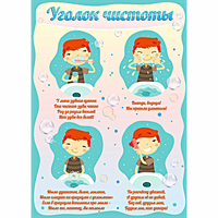 Стенд "Уголок чистоты" - «globural.ru» - Волгодонск