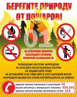 Стенд "Берегите природу" - «globural.ru» - Волгодонск