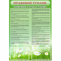 Стенд "Правовой уголок" - «globural.ru» - Волгодонск