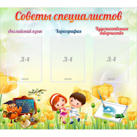 Стенд "Советы специалистов" с 3 карманами - «globural.ru» - Волгодонск