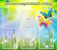 Стенд информационный с  карманами - «globural.ru» - Волгодонск