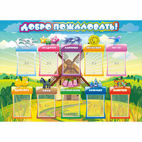 Стенд "Добро пожаловать!" 1.4x1 - «globural.ru» - Волгодонск