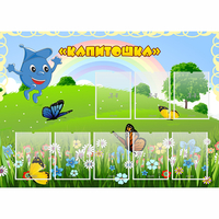 Стенд "Капитошка" - «globural.ru» - Волгодонск