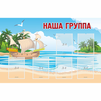 Стенд "Наша группа" 1.4x0.9 - «globural.ru» - Волгодонск
