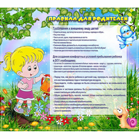 Стенд "Правила для родителей!" 0.9x0.8 - «globural.ru» - Волгодонск