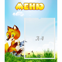 Стенд "Меню" №17 - «globural.ru» - Волгодонск