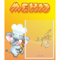 Стенд "Меню" №15 - «globural.ru» - Волгодонск