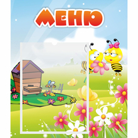 Стенд "Меню" №19 - «globural.ru» - Волгодонск