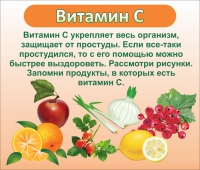 Стенд "Витамин С" - «globural.ru» - Волгодонск