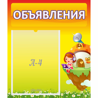 Стенд "Объявления" №10 - «globural.ru» - Волгодонск