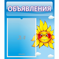 Стенд "Объявления" №16 - «globural.ru» - Волгодонск