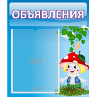 Стенд "Объявления" №1 - «globural.ru» - Волгодонск