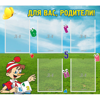 Стенд "Для вас родители!" №20 - «globural.ru» - Волгодонск