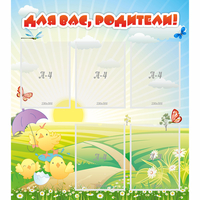Стенд "Для вас родители!" №9 - «globural.ru» - Волгодонск