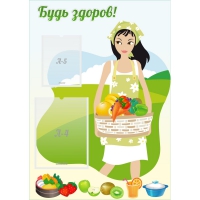 Стенд "Будь здоров!" - «globural.ru» - Волгодонск