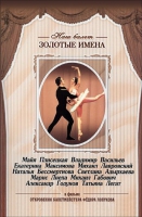 DVD «Откровения балетмейстера Федора Лопухова» - «globural.ru» - Волгодонск