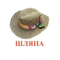 Карточки Домана "Одежда-2" - «globural.ru» - Волгодонск