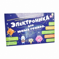 Игровой комплекс "Электроника для юных гениев" - «globural.ru» - Волгодонск