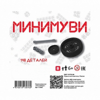 Учебно-методический комплект для конструирования «Минимуви» - «globural.ru» - Волгодонск