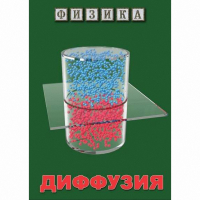 DVD Диффузия - «globural.ru» - Волгодонск