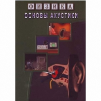 DVD Основы акустики - «globural.ru» - Волгодонск