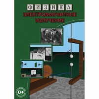 DVD Электромагнитное излучение - «globural.ru» - Волгодонск
