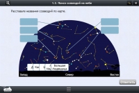Астрономия 10–11 классы (для интерактивных досок). Базовый - «globural.ru» - Волгодонск