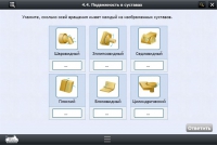 Интерактивные курсы. Биология 8 класс. Расширенный - «globural.ru» - Волгодонск