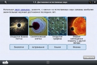 Интерактивные курсы. Биология 10 класс. Расширенный - «globural.ru» - Волгодонск