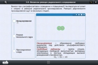 Интерактивные курсы. Химия 8 класс. Расширенный - «globural.ru» - Волгодонск