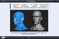 Интерактивные курсы. Информатика 11 класс. Базовый - «globural.ru» - Волгодонск