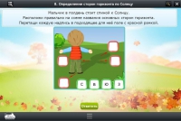 Интерактивные курсы. Окружающий мир 4 класс. Базовый - «globural.ru» - Волгодонск