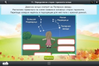 Интерактивные курсы. Окружающий мир 2 класс. Базовый - «globural.ru» - Волгодонск