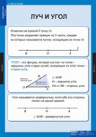 Математика Геометрия 7 класс (комплект таблиц) - «globural.ru» - Волгодонск