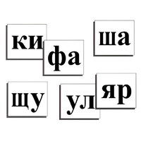 Касса слогов демонстрационная (ламинированная, с магнитным креплением) - «globural.ru» - Волгодонск