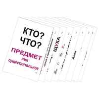 Опорные таблицы по русскому языку 1 класс - «globural.ru» - Волгодонск